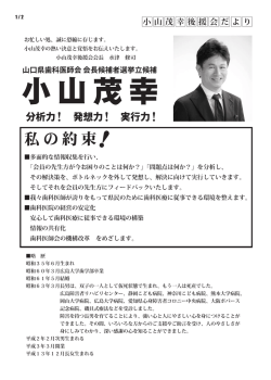 小山茂幸後援会