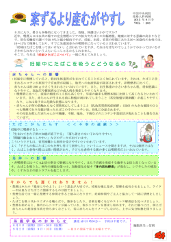 妊娠とたばこについて