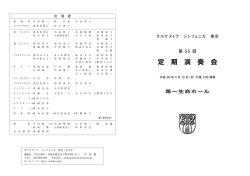 プ ロ グ ラ ム - オルケストラ シンフォニカ 東京