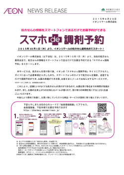 処方せんの情報をスマートフォンで送るだけでお薬予約ができる