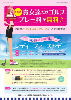 貴女達だけゴルフ プレー料が無料