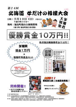 北海道 女だけの相撲大会