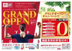 24時間 好きなとき、好きなだけ - スポーツクラブ JOYFIT〜ジョイフィット