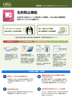 1 新規データだけを自動取込み 3 保守費用は不要 登録済名刺はOliveの