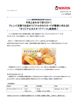 オリジナルカスタードベース