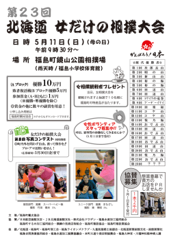 北海道 女だけの相撲大会