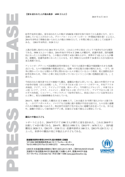 レポートによると、2014 年だけで 1390 万人が新たに家を追われた。これ