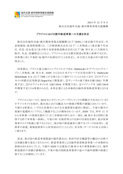 ブラジル都市鉄道事業への支援（PDF/391KB）