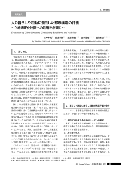 人の暮らしや活動に着目した都市構造の評価 ～立地