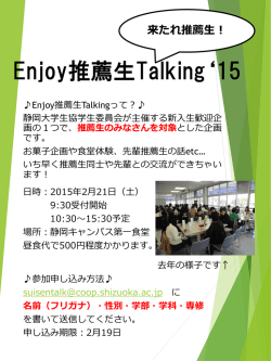 来たれ推薦生！