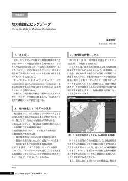 地方創生とビッグデータ