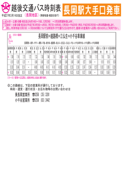 長岡駅前＝越路橋＝三仏生＝小千谷車庫 線