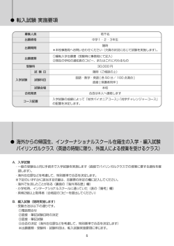 中学校転入試験実施要項・帰国生の受験について