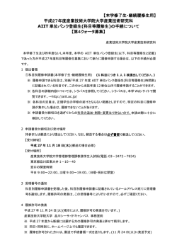 （科目等履修生）出願要項一式（修了生及び継続履修生用）
