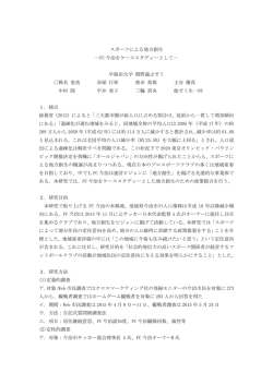 スポーツによる地方創生 ―FC今治をケーススタディー