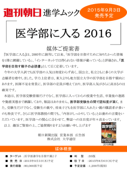 医学部に入る2016