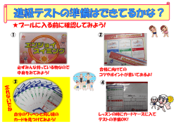 プールに入る前に確認してみよう!