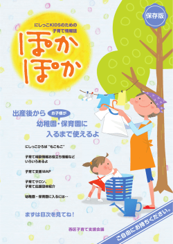 出産後から 幼稚園・保育園に 入るまで使えるよ