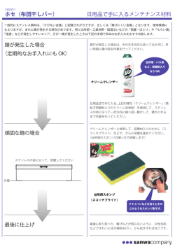 ホセ（布団干しバー） 日用品で手に入るメンテナンス材料
