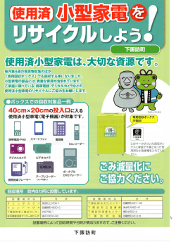 40cm x20cmの投入ロに入る 使用済小型家電(電子機器)が