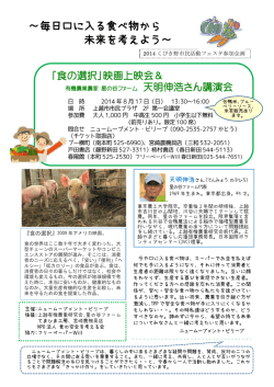 ～毎日口に入る食べ物から 未来を考えよう～