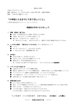 「小学校に入るまでにできてほしいこと」