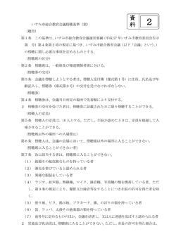資 料 - いすみ市