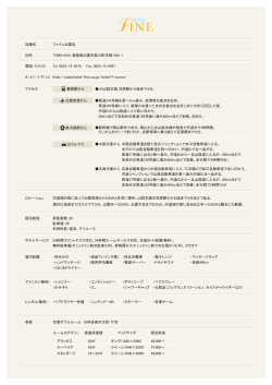 日本語（PDF） - ホテルファイン
