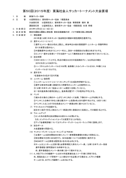 要項 - 愛知県サッカー協会