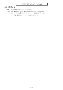 プログラミング入門Ⅰ (No.8) 入力を利用する