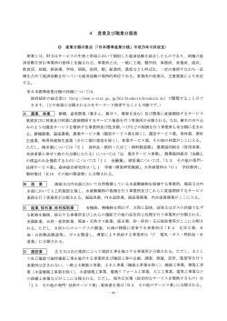別紙1（産業名）詳細