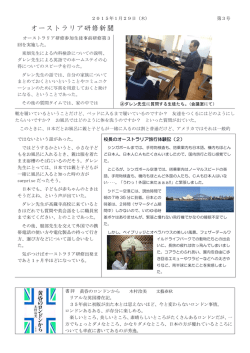 ｢オーストラリア研修新聞3(2015/1/29)｣を掲載しました。
