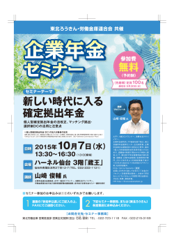 企業年金セミナーのお知らせ(10月7日)