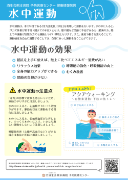 水中運動の効果 - 済生会熊本病院予防医療センター