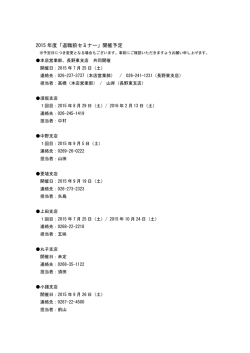 2015 年度「退職前セミナー」開催予定