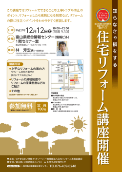住宅 リ フ ォ ー ム 講座開催 住宅 リ フ ォ ー ム 講座開催