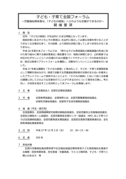 子ども・子育て全国フォーラム