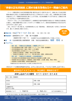 「多様な正社員制度」に関する普及啓発セミナー開催のご案内