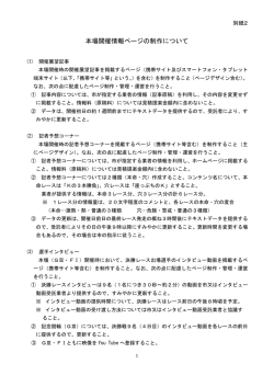 （別紙2）本場開催情報ページの制作について［PDFファイル/157KB］