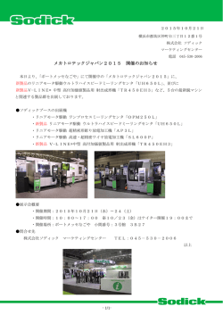 メカトロテックジャパン2015 開催のお知らせ