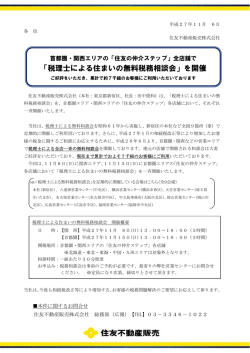 「税理士による住まいの無料税務相談会」を開催