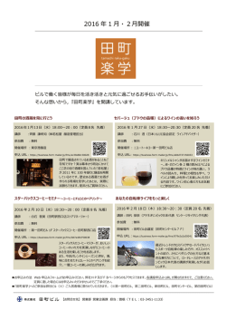 （平成28年1･2月）開催のお知らせ※PDF有