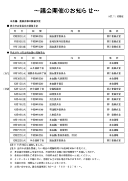 ∼議会開催のお知らせ∼