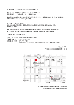 ＜ 音楽の達人スペシャル～ワールドミュージック特集～＞ 音楽ライター