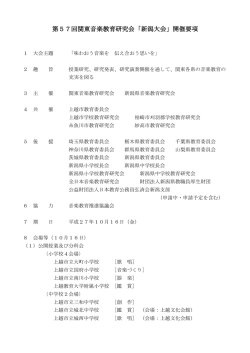 第57回関東音楽教育研究会「新潟大会」開催要項