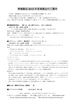 神港教会 2015 年音楽集会のご案内