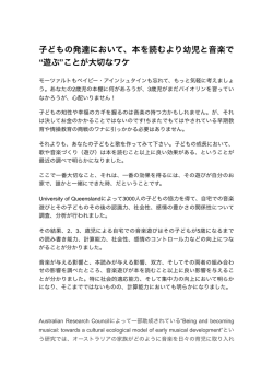 子どもの発達において、本を読むより幼児と音楽で &ldquo;遊ぶ&rdquo;ことが大切なワケ