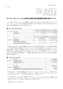 モバイル・コミュニケーション分野及び音楽分野の経営数値目標の
