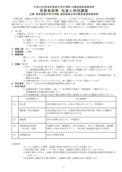概要（PDFファイル） - 東京音楽大学付属民族音楽研究所