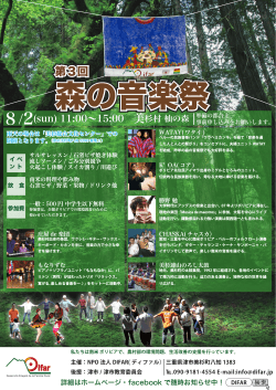 森の音楽祭 - DIFAR